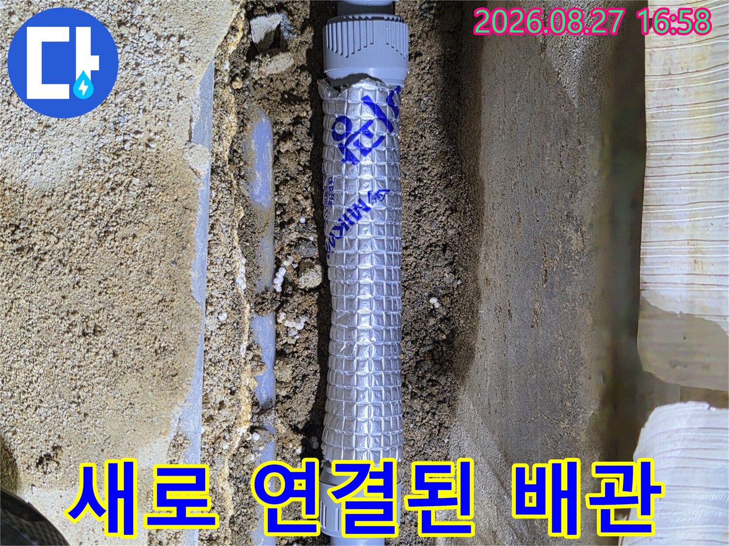 문제가 된 배관 구간을 잘라내고 새 부속으로 교체한 모습입니다