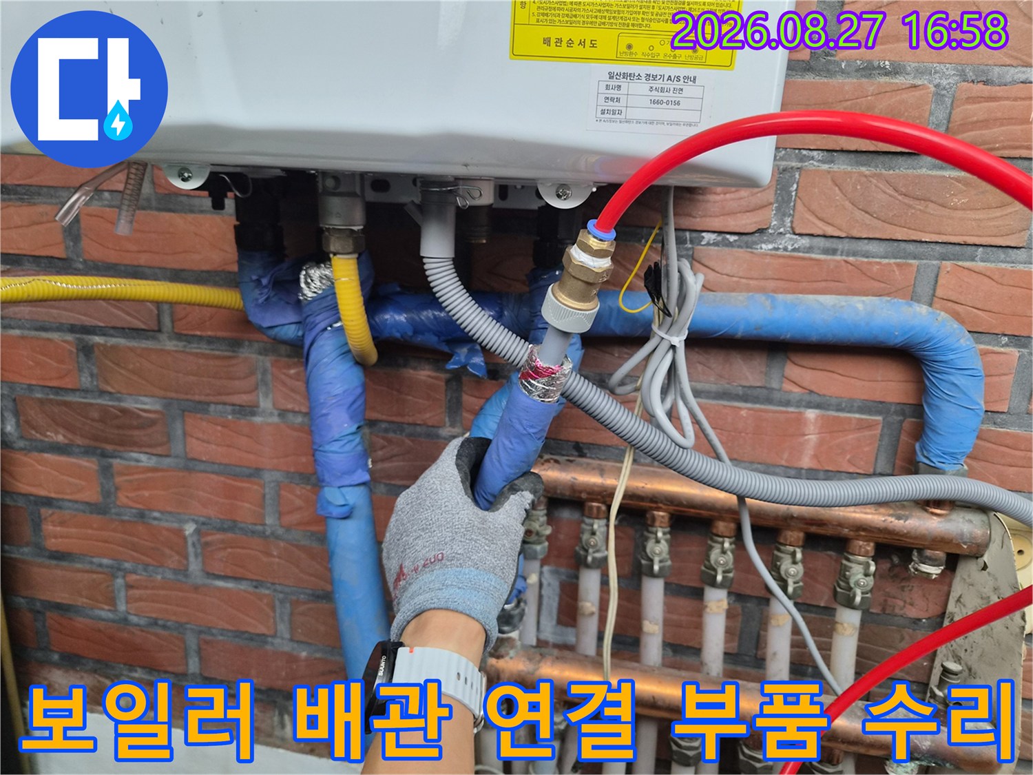 파란색 보온재가 씌워진-배관의 금속 연결부를 작업하는 모습입니다.