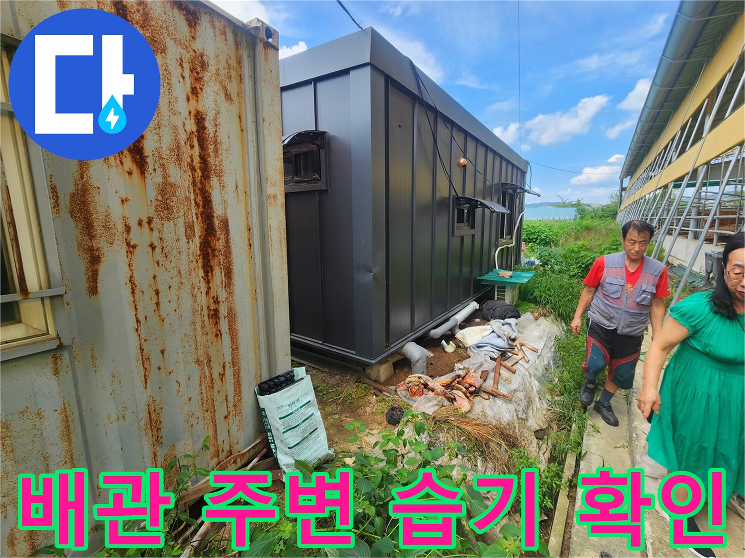 컨테이너 뒤쪽-배관 누수 지점 정밀 탐지 작업