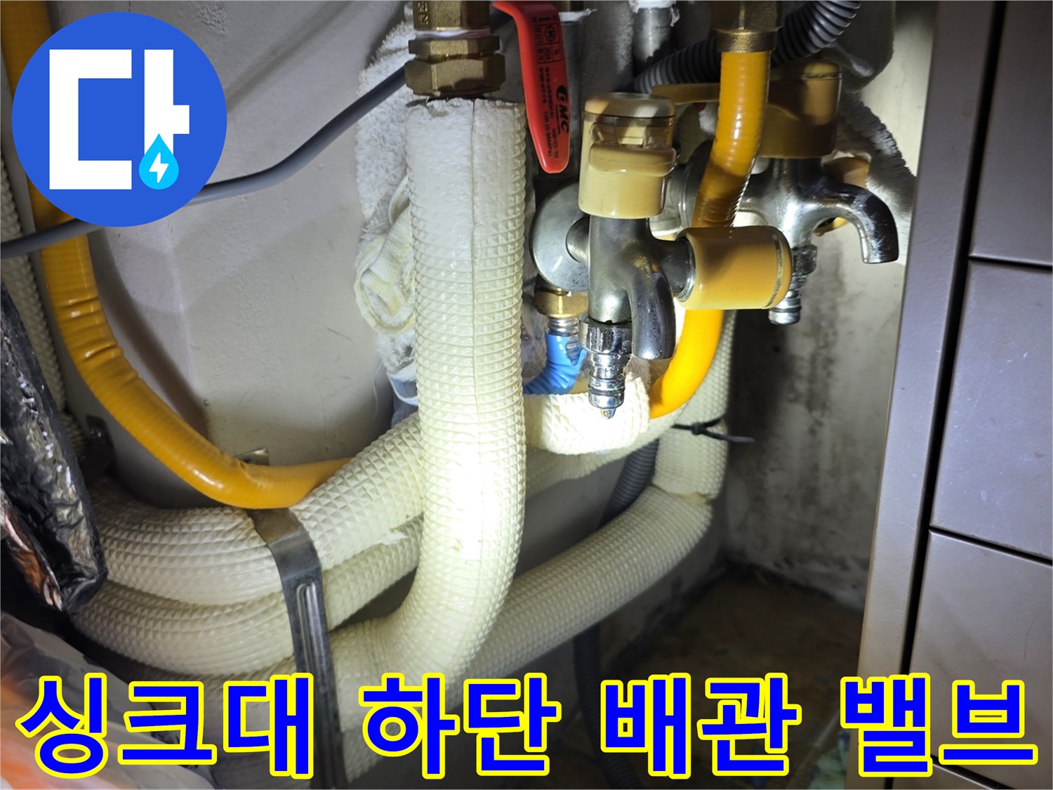 의정부 민락동-노란색 온수 배관과 금속 수도 밸브 상세 모습