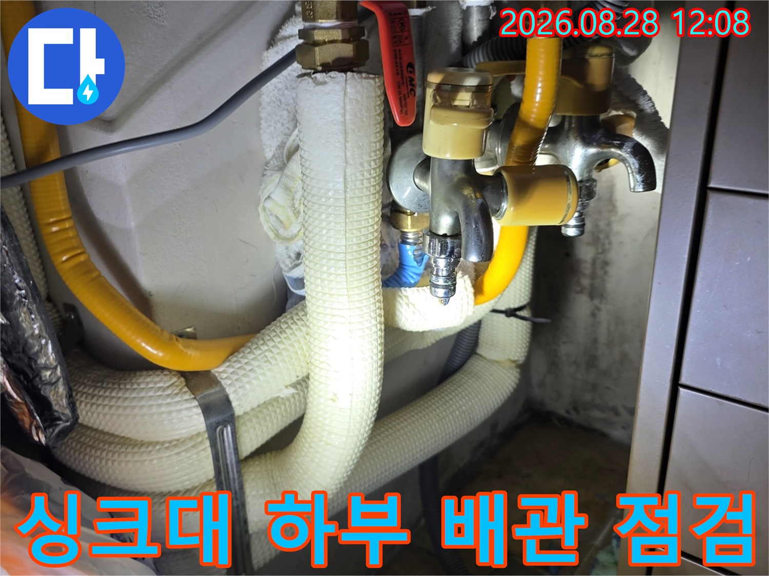 의정부 민락동 아파트 싱크대 하부 배관 및 수전 연결 부위 근접 촬영
