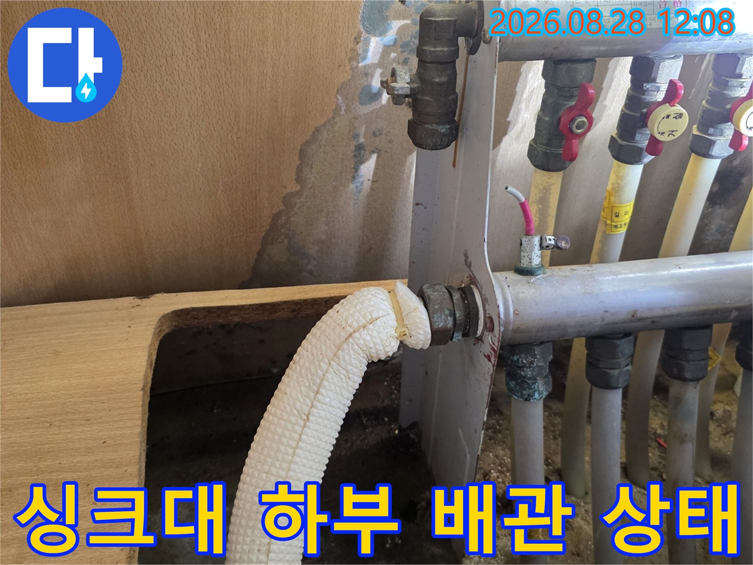 의정부 민락동 아파트 싱크대 하부 분배기와 연결된 배관 모습입니다.