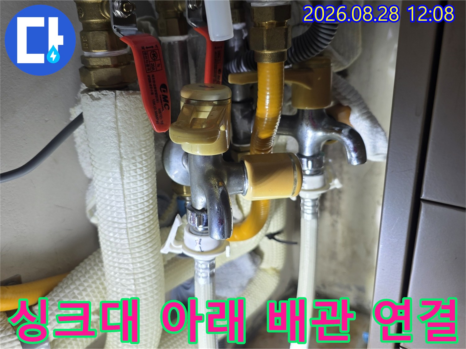 의정부 민락동 아파트 싱크대 하부의 수도 밸브와 배관 구조