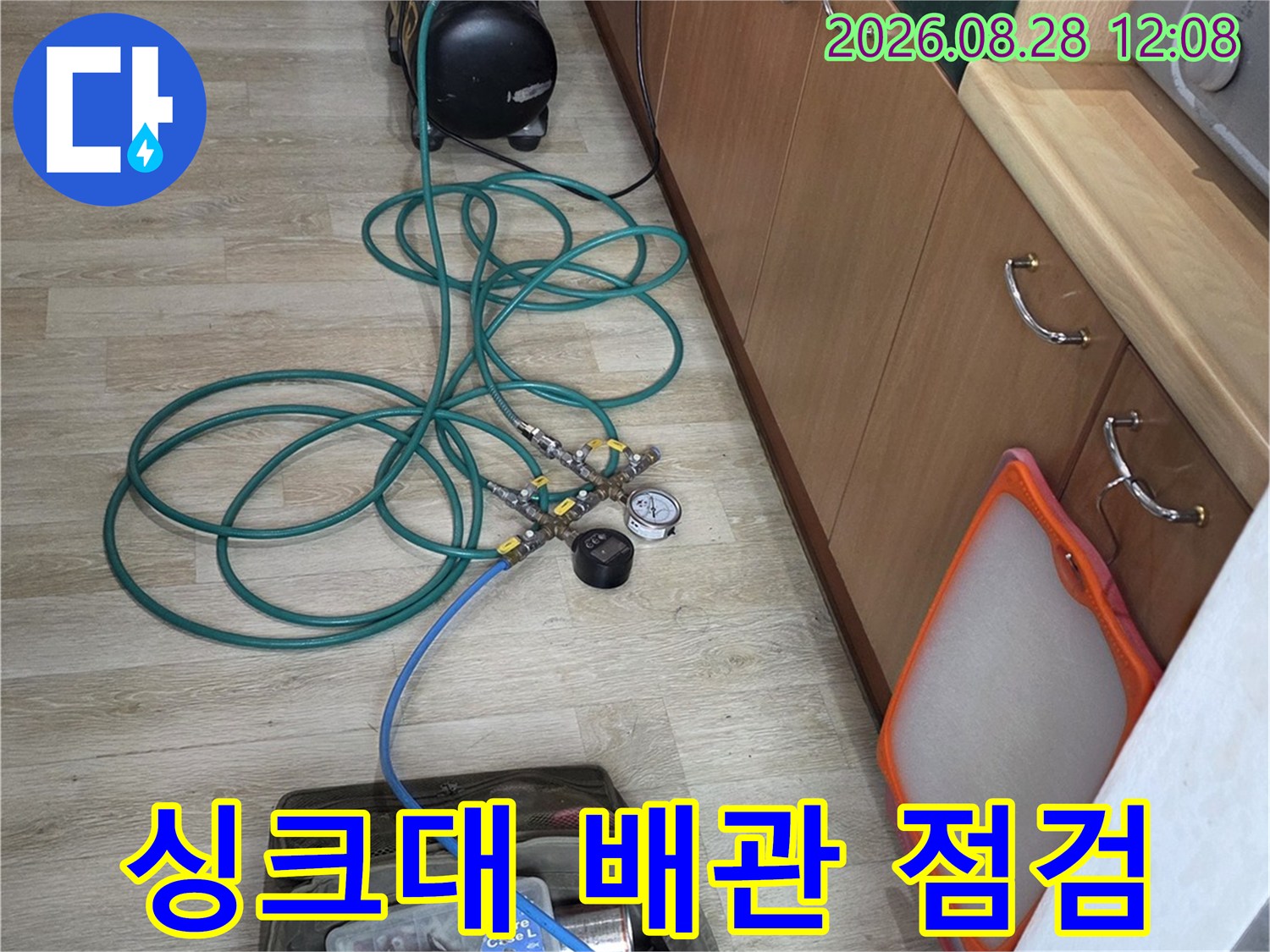 의정부 민락동 아파트 싱크대 하부장에서 진행 중인 배관 공압 테스트 현장입니다.