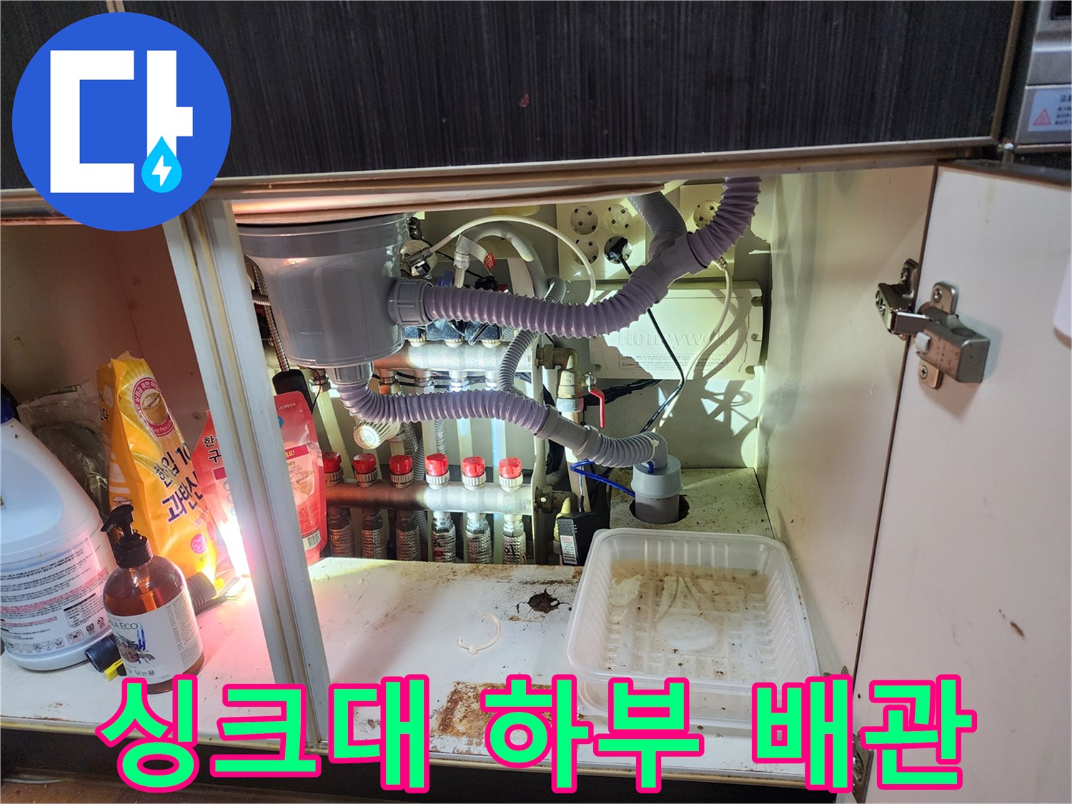 남양주 진접-싱크대 아래쪽 에어컨 배수 라인 점검 사진