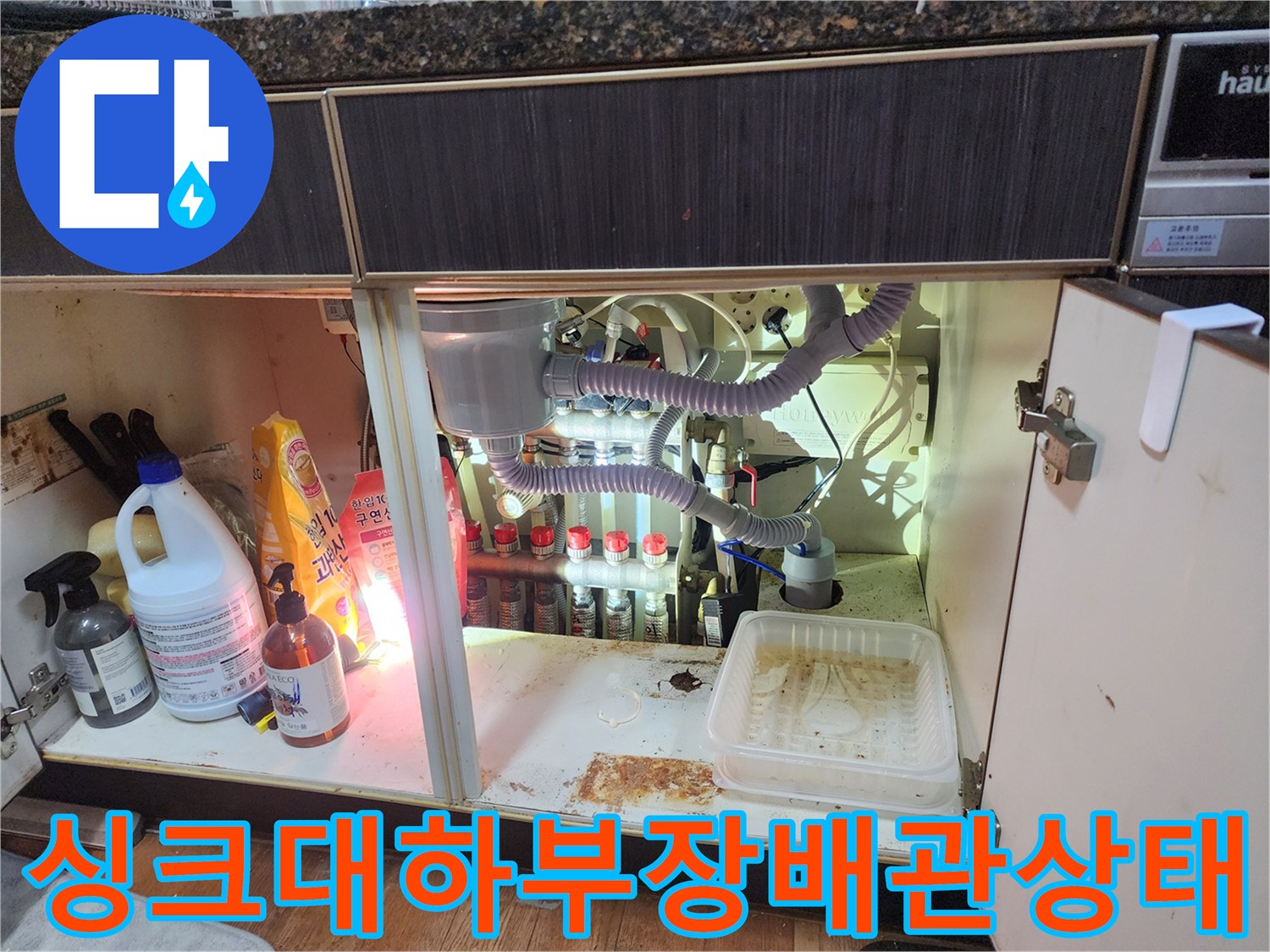 남양주 진접읍 싱크대 하단 배관 및 에어컨 배수 호스 연결 부위 확인