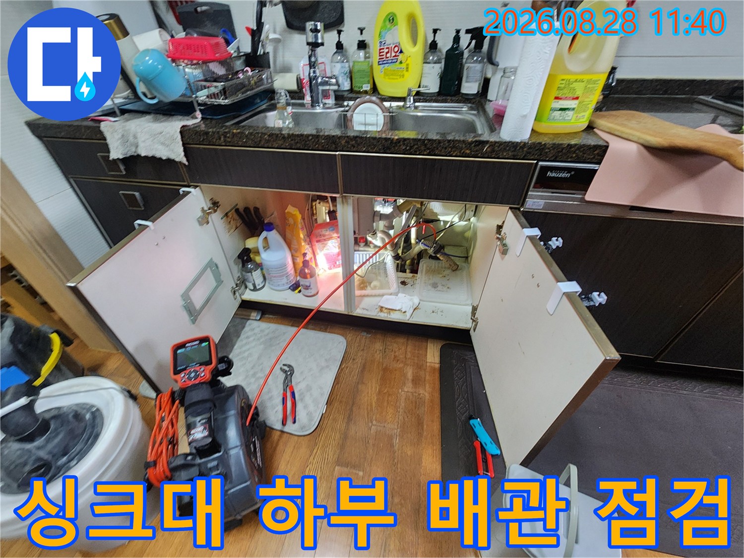 남양주 진접읍 싱크대 하부장 내부의 배관과 점검 장비 모습