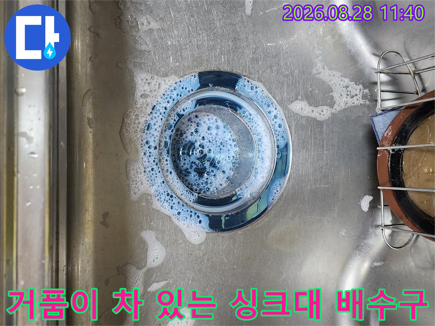 싱크대 거품 역류 현상 사진-배관 막힘 점검 중