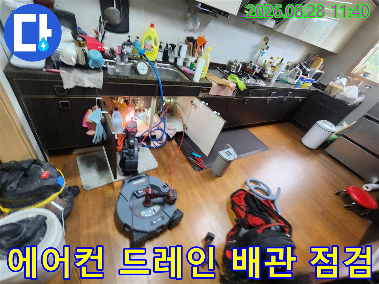 싱크대 하단부 에어컨 배관 연결 부위 누수 정밀 진단 과정