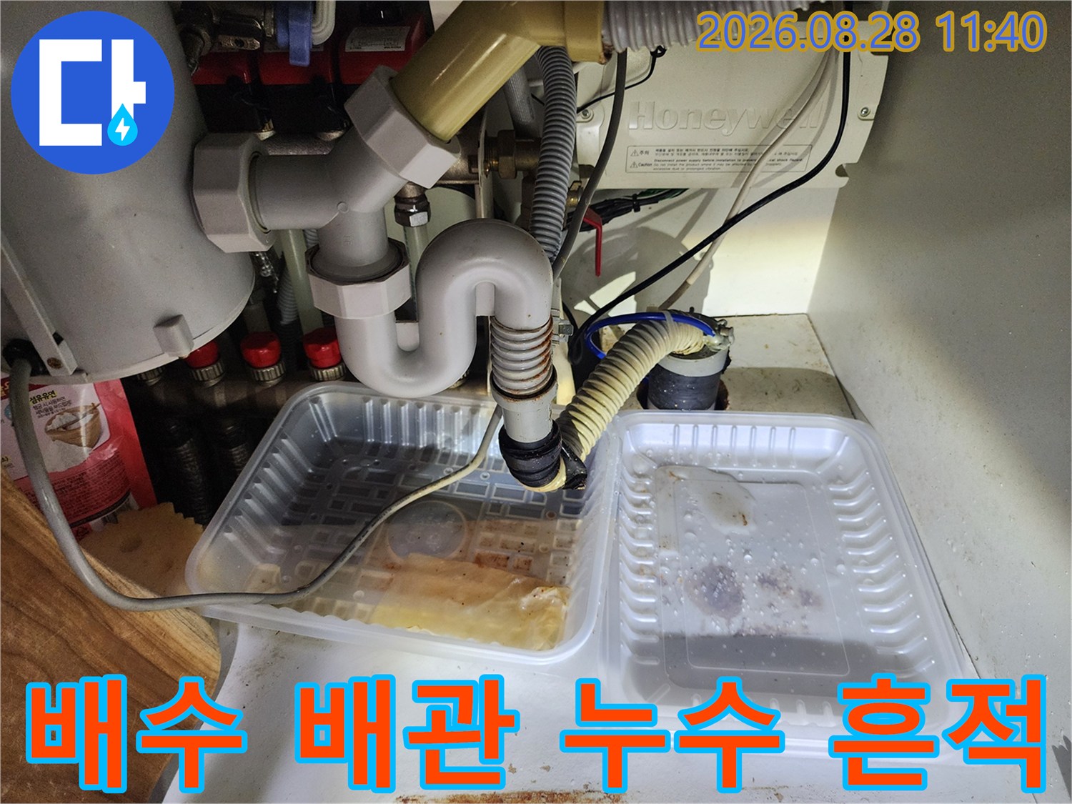 싱크대 하부장 배관 연결 부위의 물 고임 현상입니다.