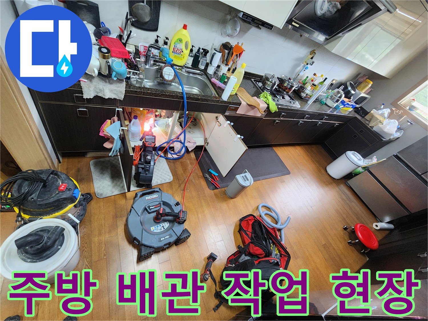 싱크대-하부장-배관-점검-준비-모습