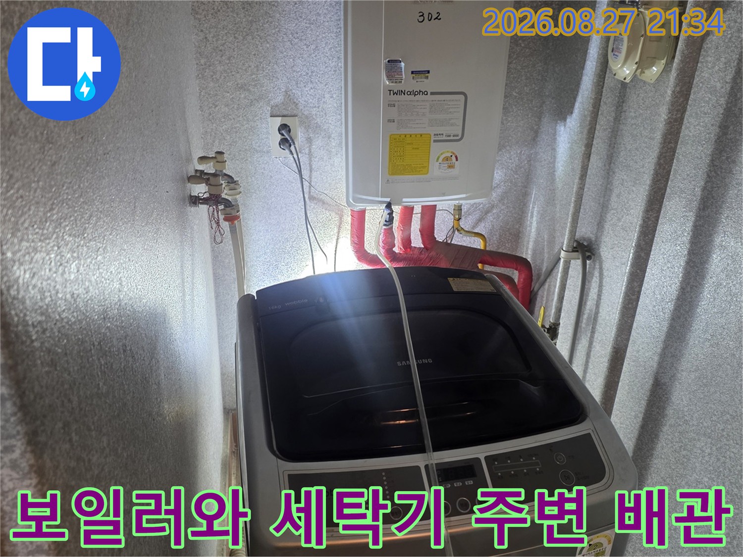 동두천 생연동 보일러실-온수 배관이 노출된 현장 모습입니다.