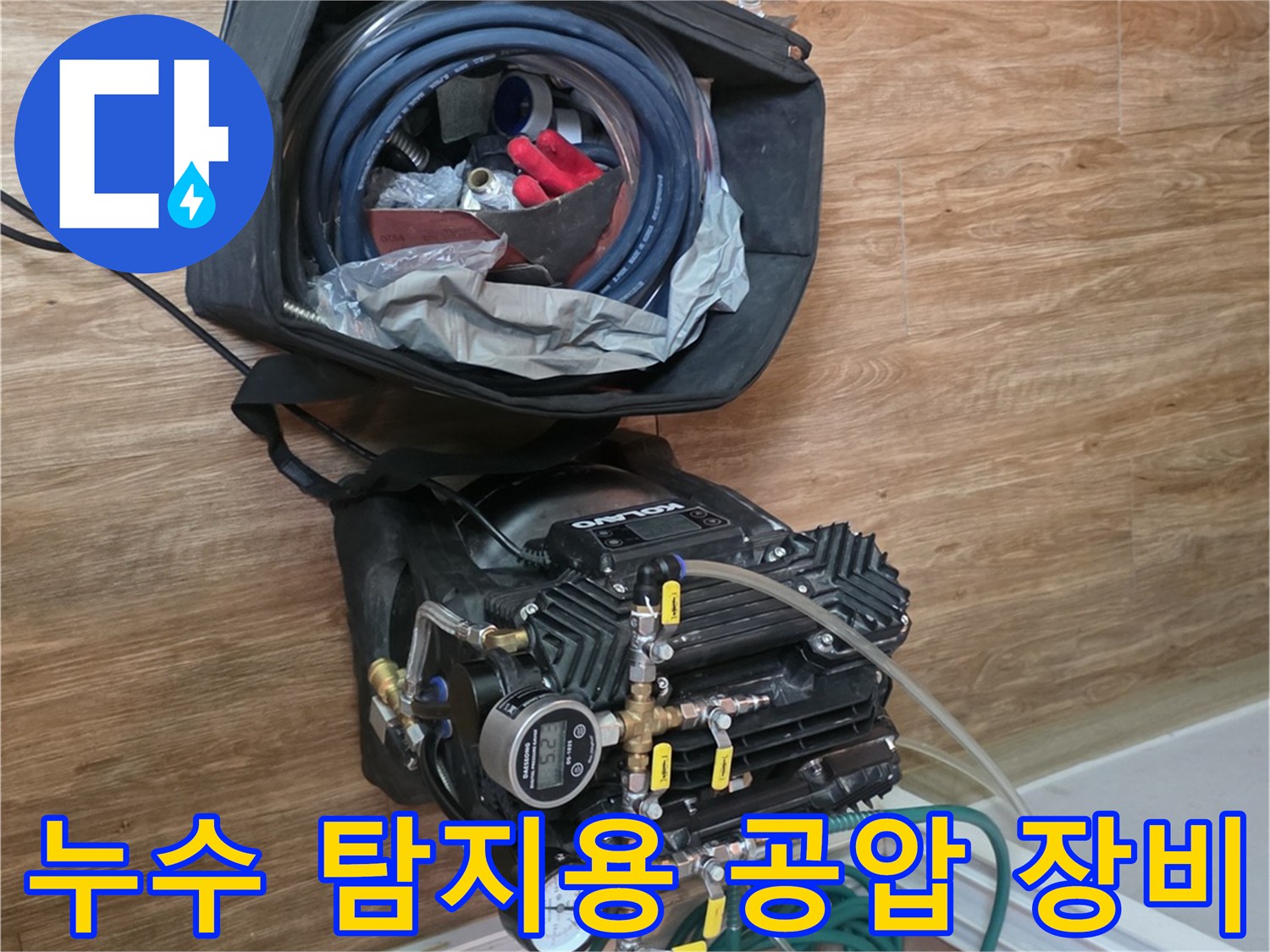 정밀한 누수 진단을 위해 세팅된 공기 압력 테스트 장치