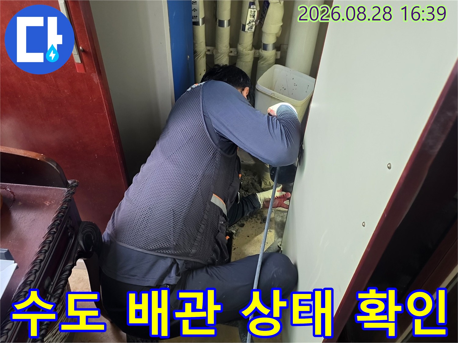 신현리 현장 작업자-배관 사이의 누수 가능성을 면밀히 검토하고 있습니다