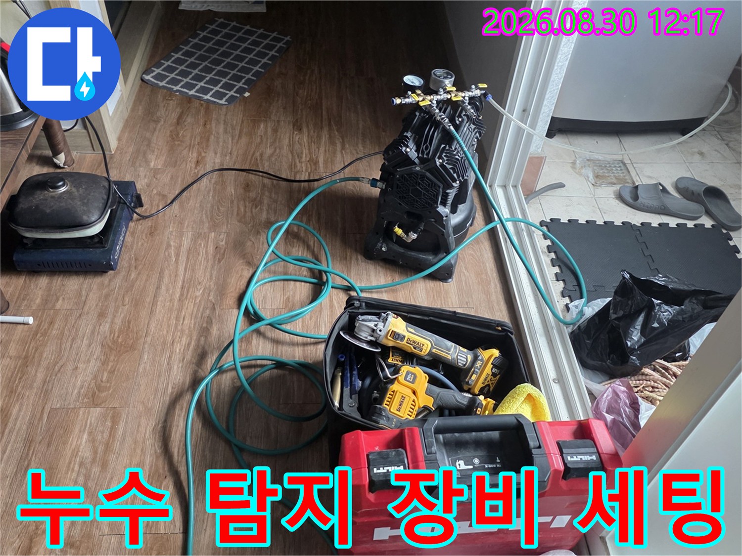 동두천 생연동 현장에 준비된 누수 청음식 탐지 장비와 전동 드릴