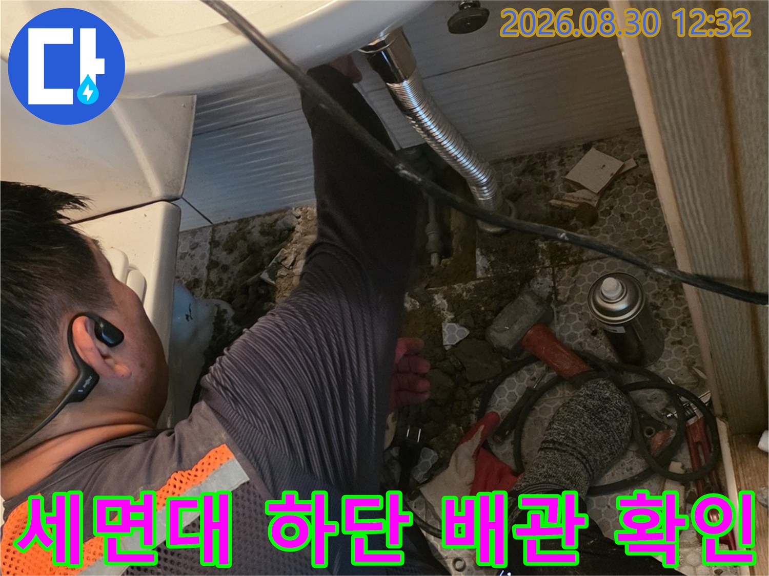동두천 생연동 현장의 세면대 아래 매립 배관 점검 모습