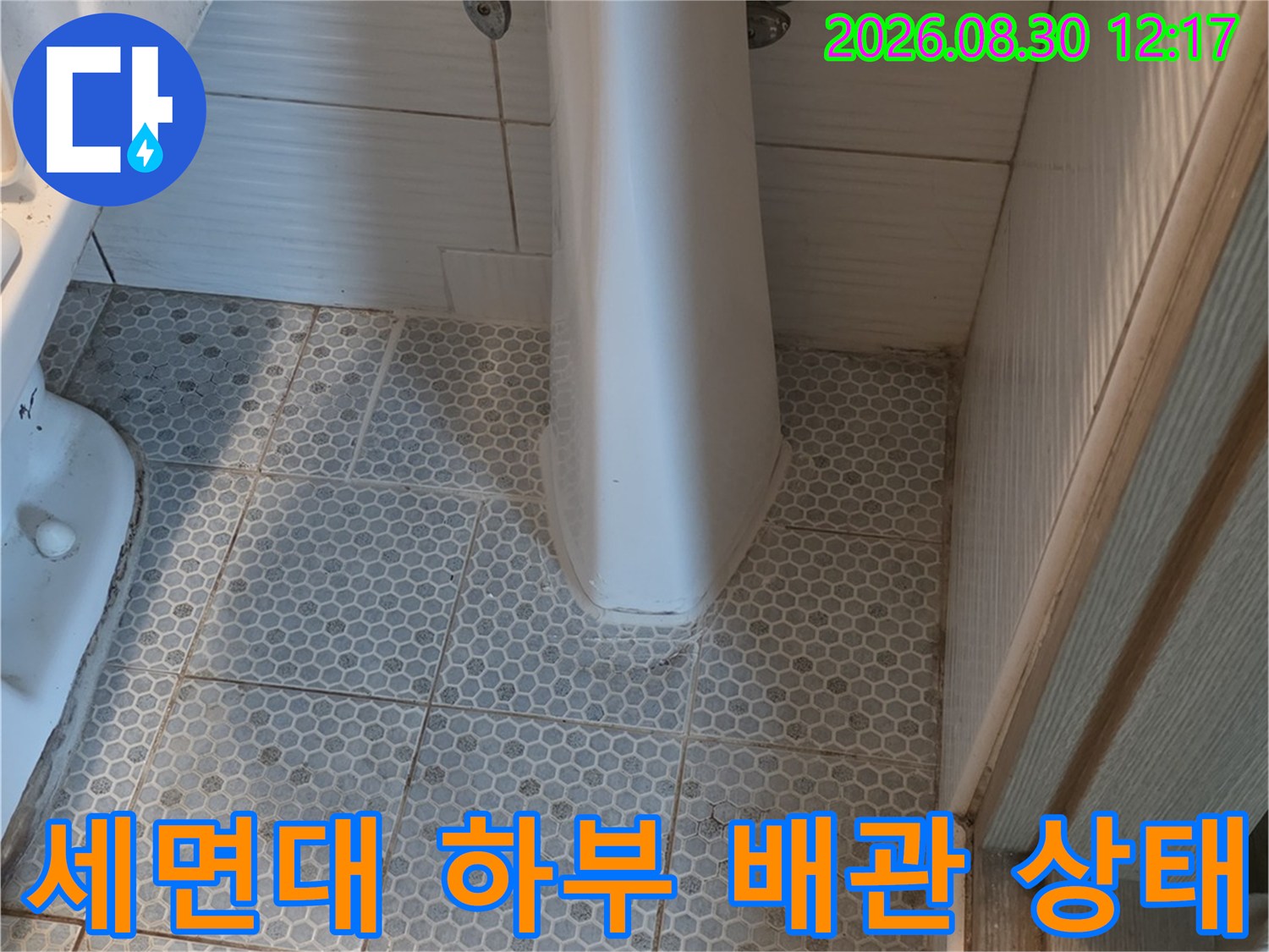 생연동 화장실-세면대 아래쪽 타일과 배관 연결 부위