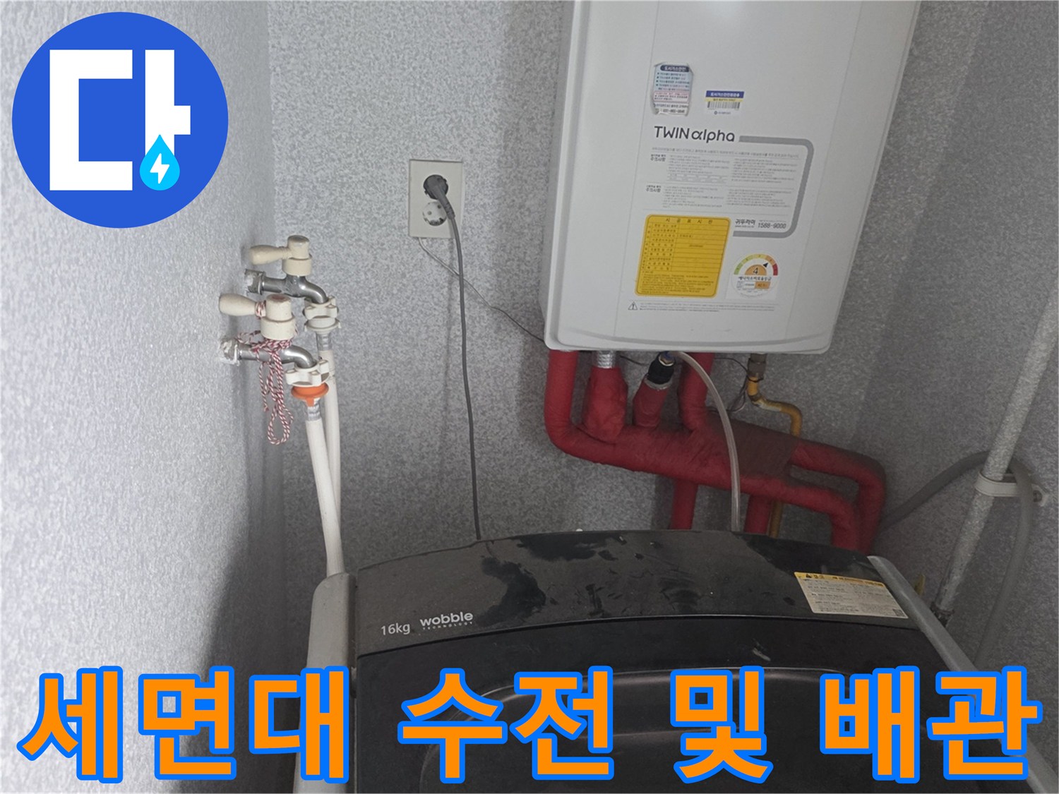 화장실 벽면에 설치된 세면대용 수전과 온수기 라인