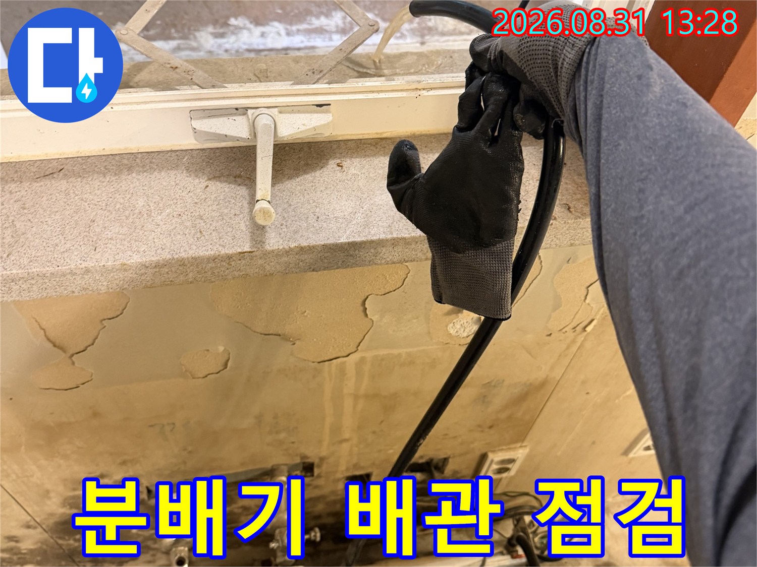분배기 연결 부위와-주변 배관을 대상으로-정밀한 압력 검사를 실시하고 있습니다.