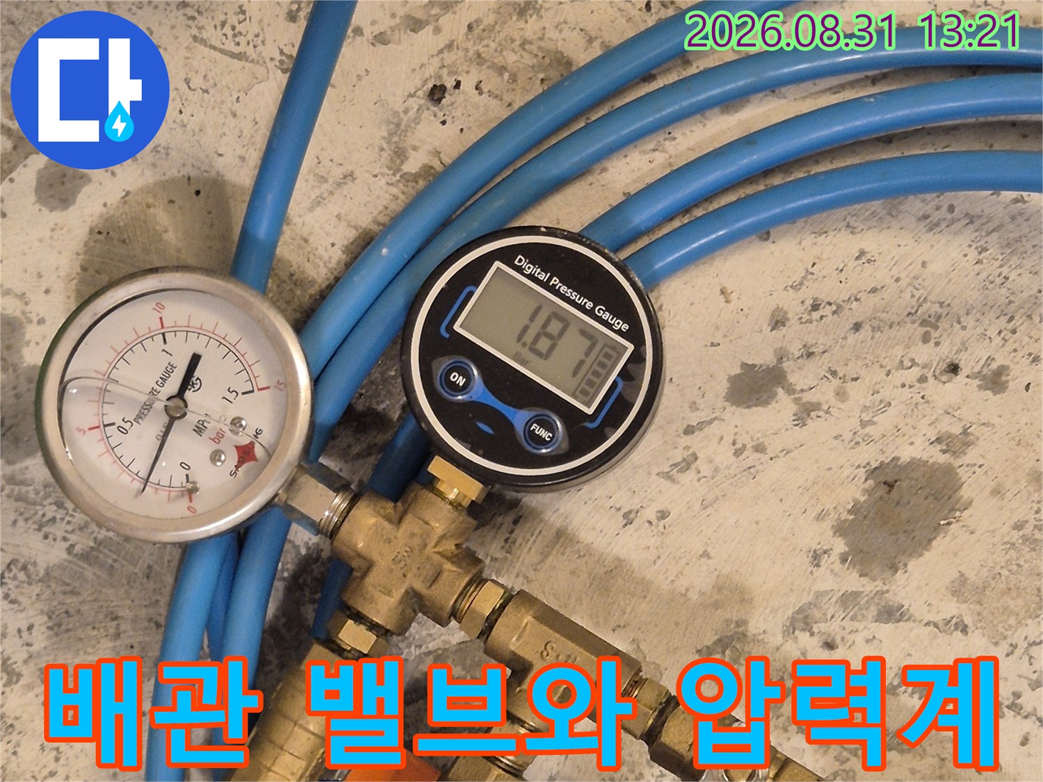 연결된 파란색 호스와 금속 재질의 배관 분기 부위입니다.