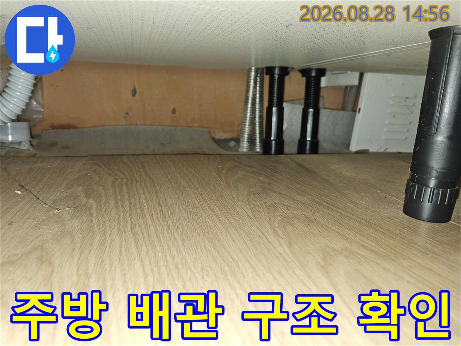 싱크대 하단 수직 배관과 연결 호스의 상세 점검 모습