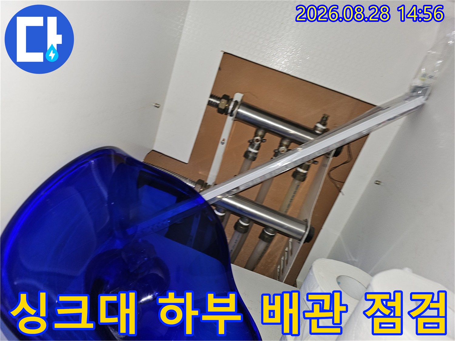포천 직동리 싱크대 하단 보일러 배관 연결 부위 현장 모습입니다.