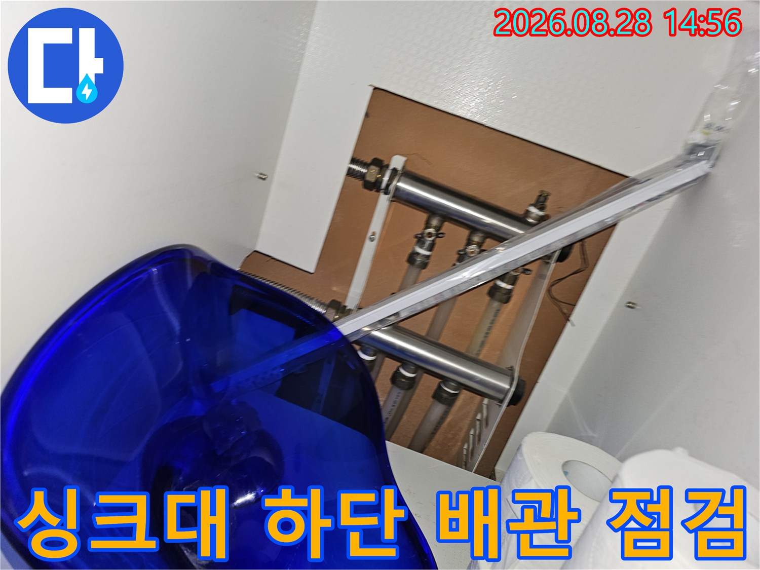포천시 소흘읍 직동리 싱크대 밑 배관 연결 부위 육안 검사 장면