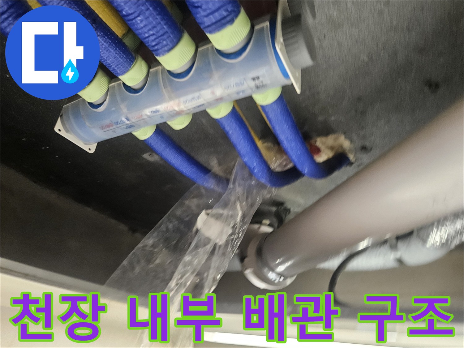 복잡하게 얽힌 파란색 보온재 배관과 흰색 하수관의 모습