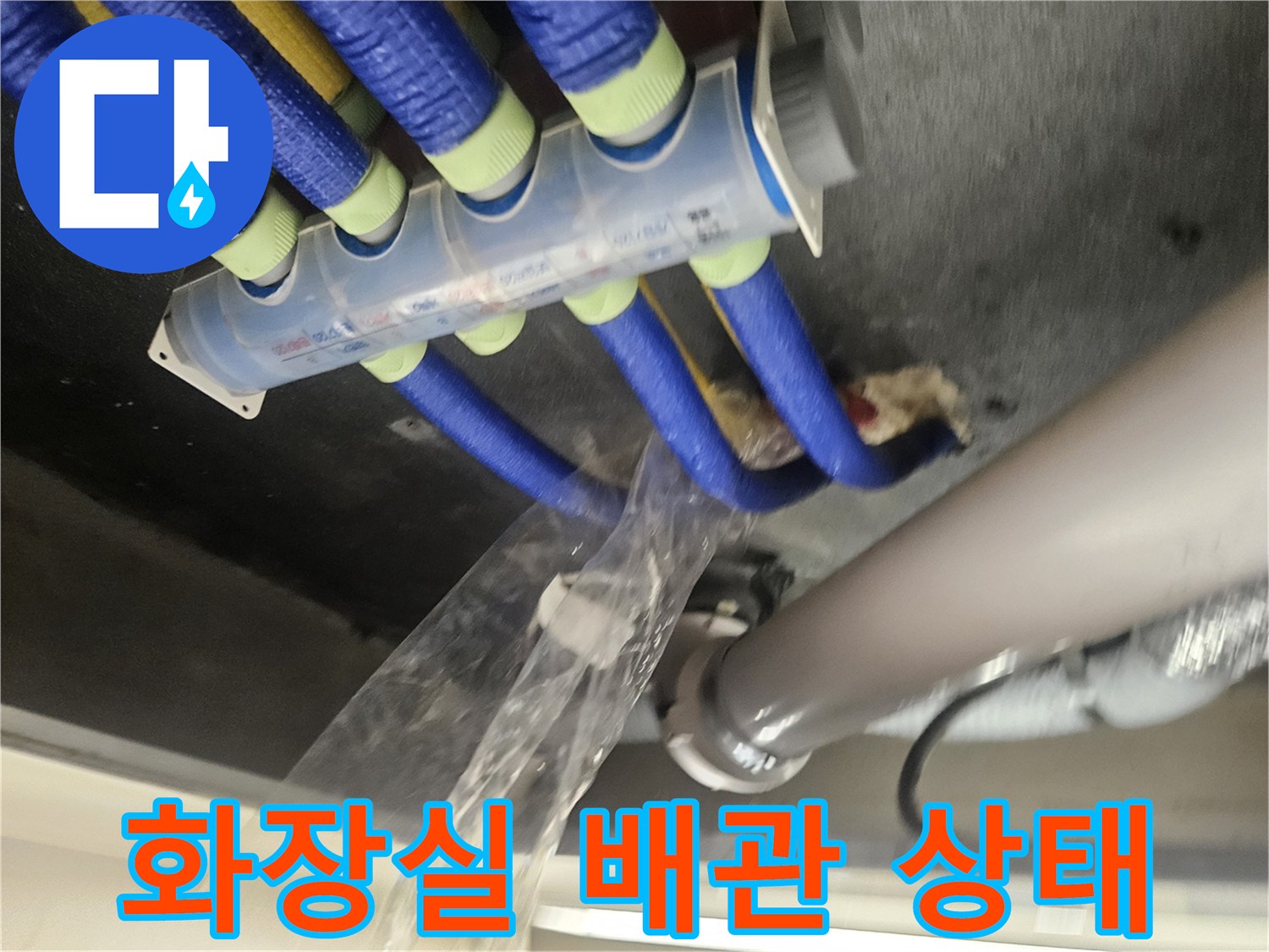 파란색 보온재로 감싸진-천장 내부 배관 구조