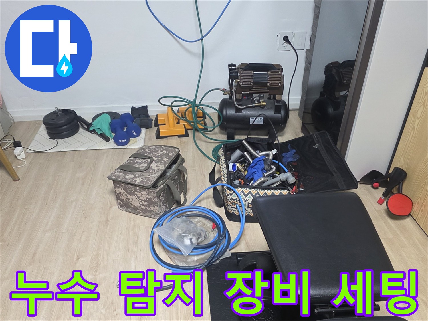 배관-내부-상태를-확인하기-위한-공압-테스트기-및-내시경-준비