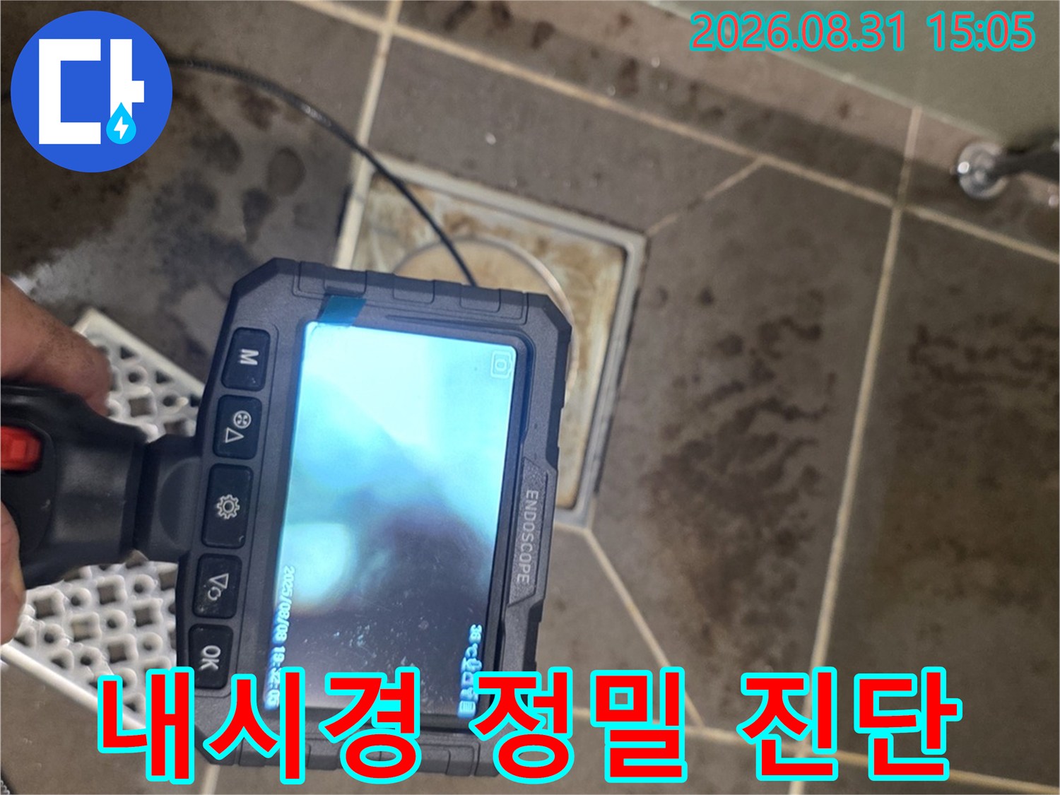 배수구-안쪽의-누수-지점을-찾기위한-내시경-작업