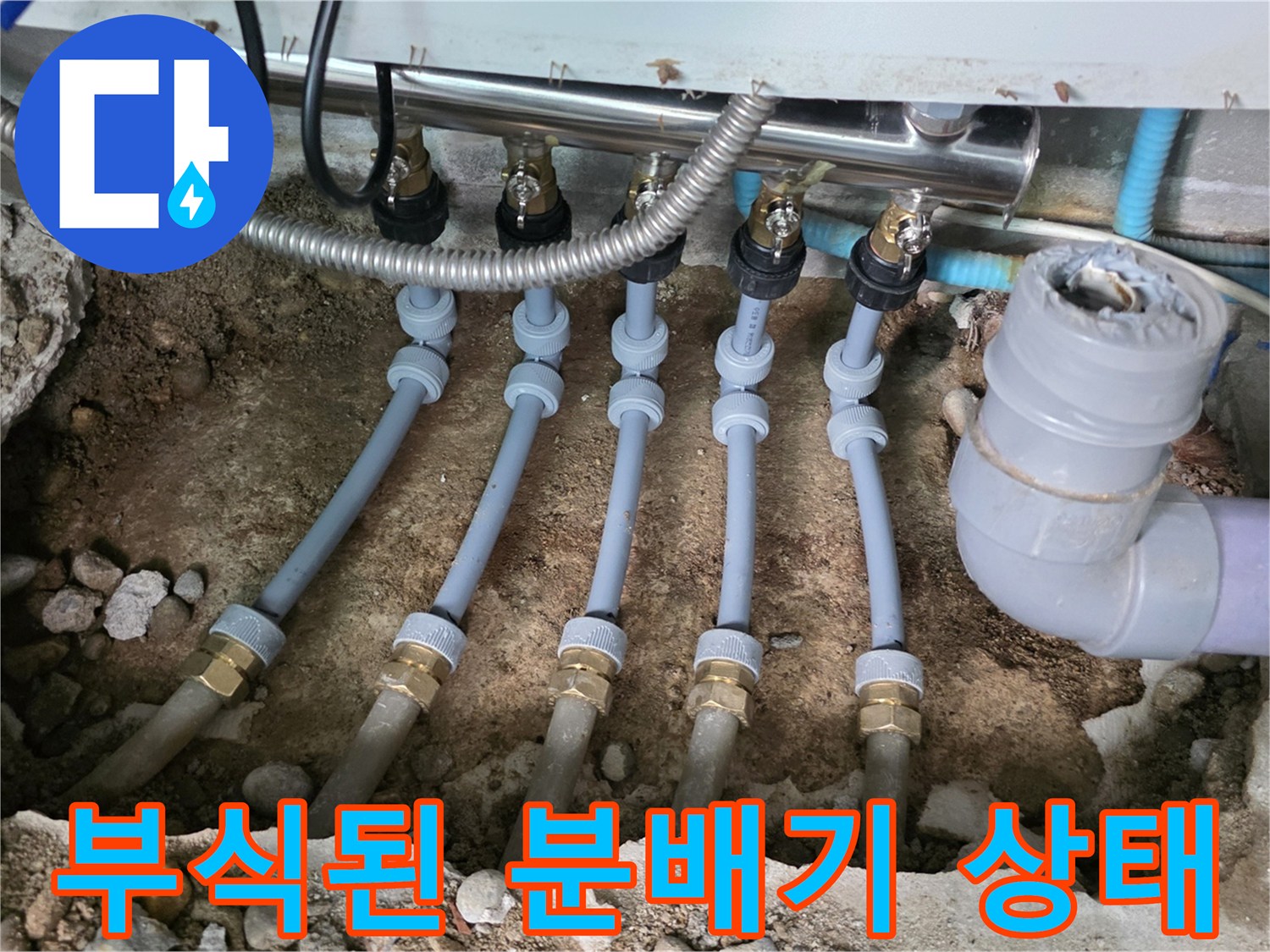 성북구 싱크대 하단-부식된 금속 분배기와 배관 노출 모습
