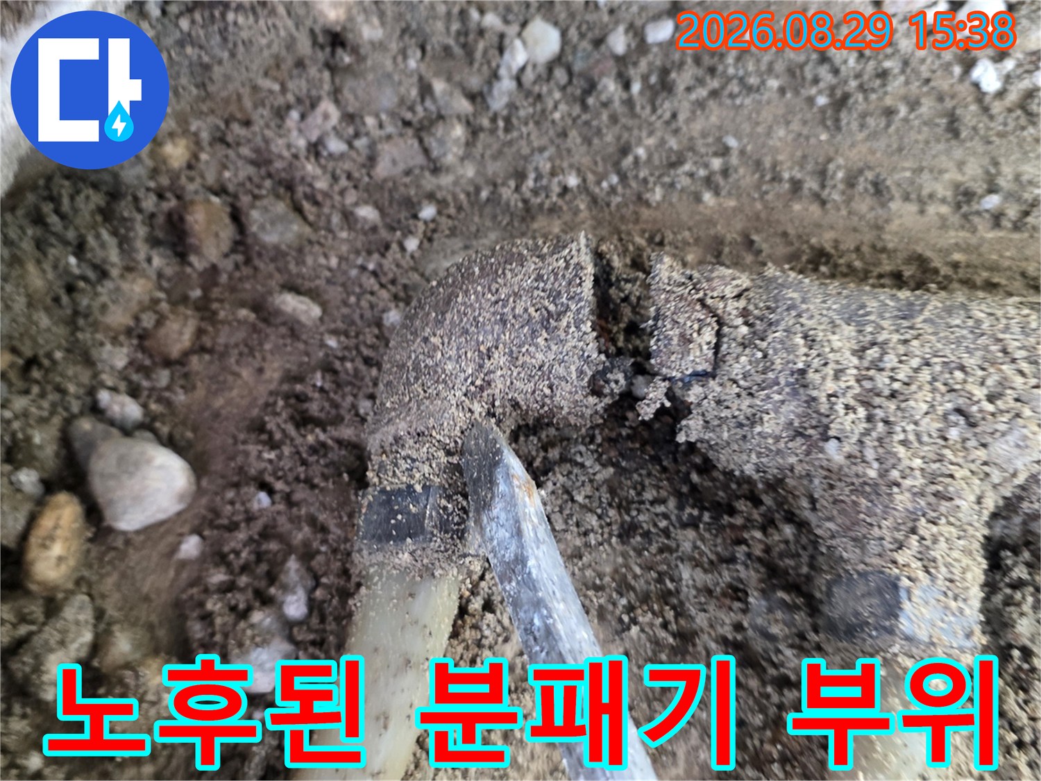 성북구 현장-부식과 균열이 진행된 분배기
