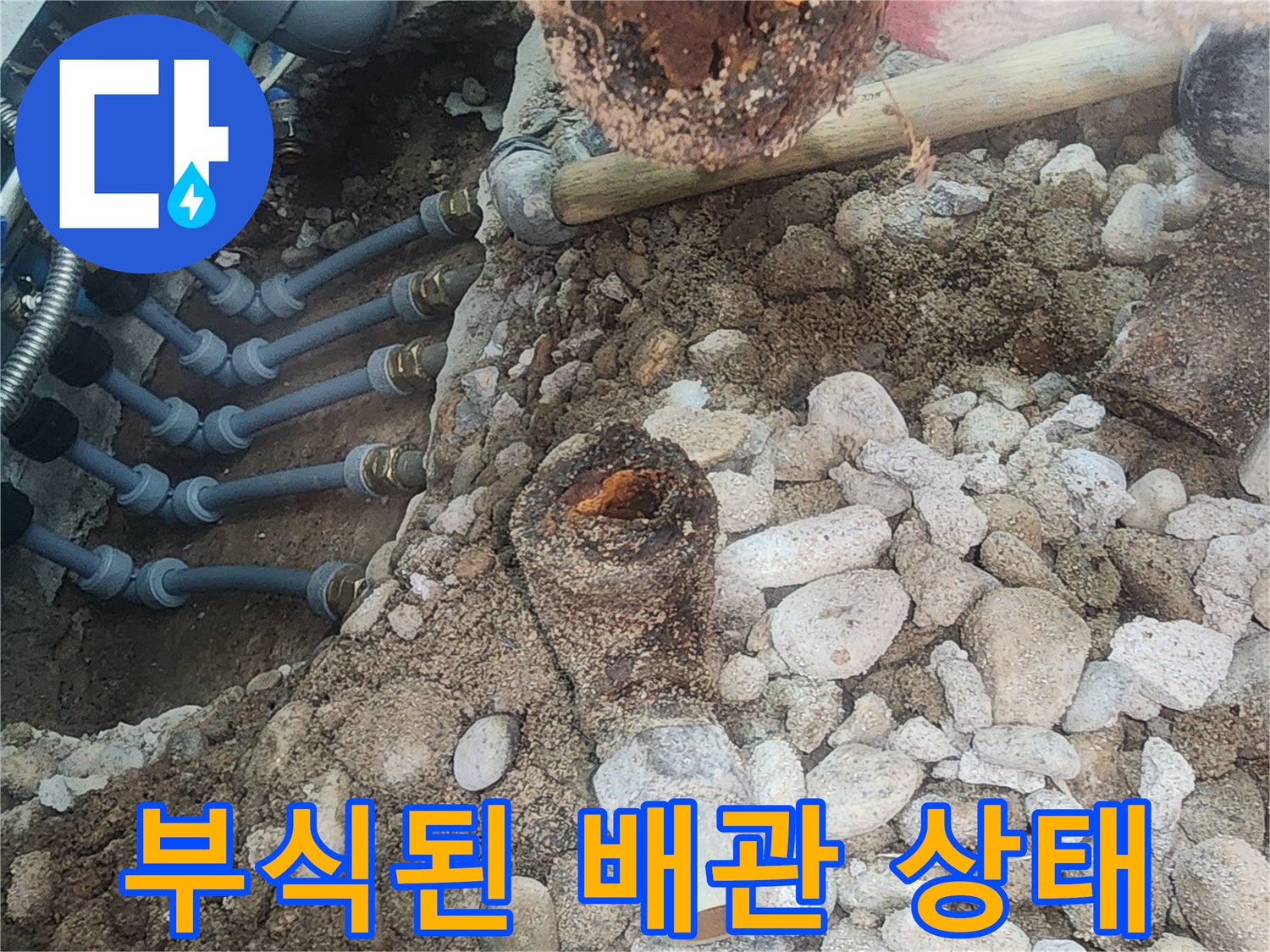 심하게 부식되어 구멍이 난 금속제 분배기 모습