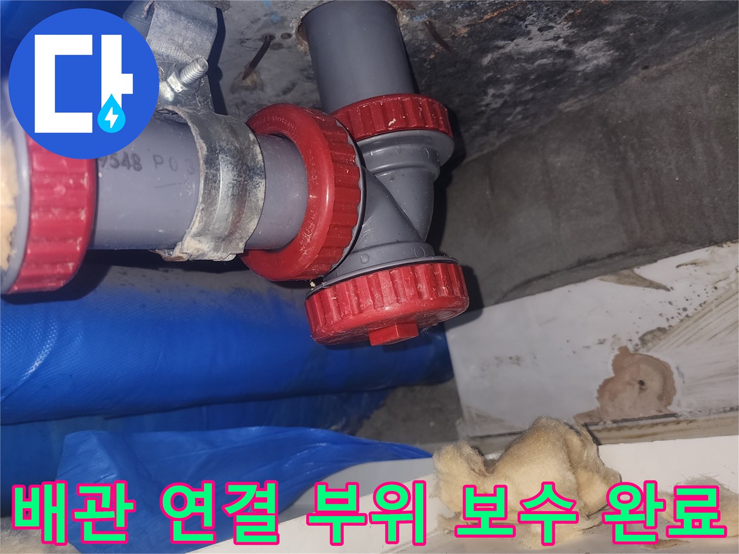아래층-천장-내부-하수관-누수-지점-배관-교체-현황