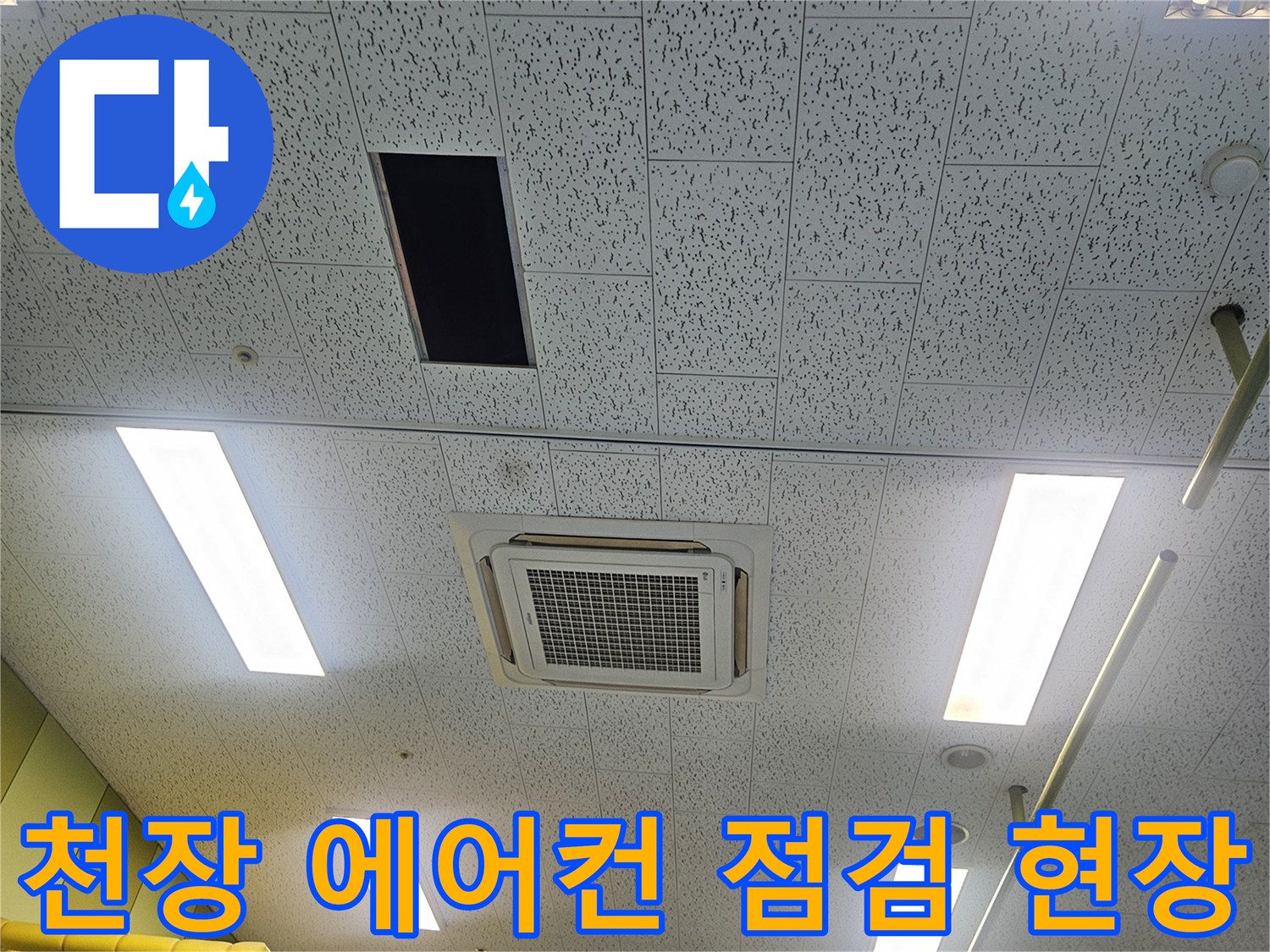 김포-장기동-태권도장-에어컨-배수관-막힘-점검