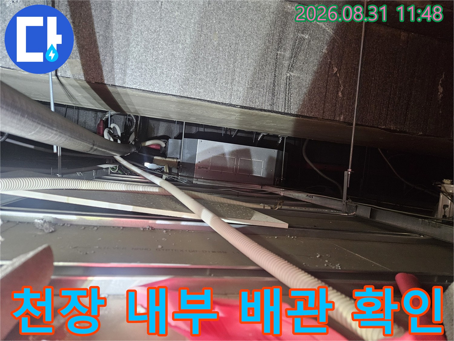 복잡하게 얽힌-천장형 에어컨 드레인 배관과 연결부