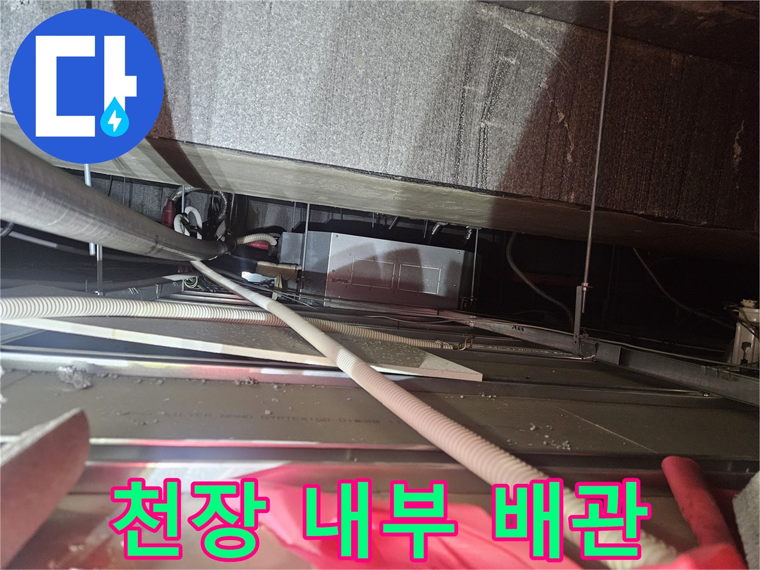 에어컨 드레인-막힌 배관을 확인하기 위해 열어본 천장 안쪽 모습