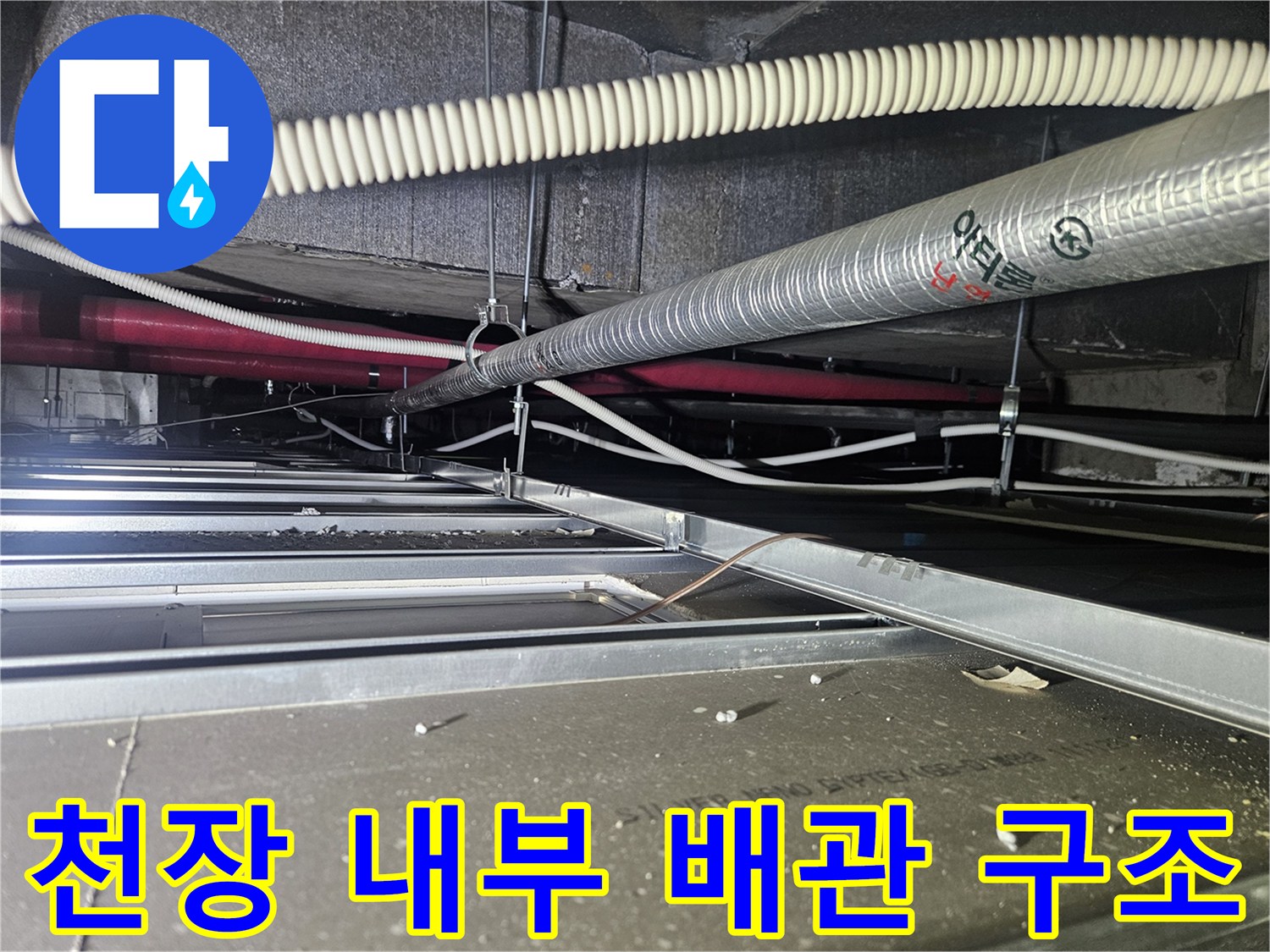 에어컨 드레인-배관 연결 부위 상태 점검