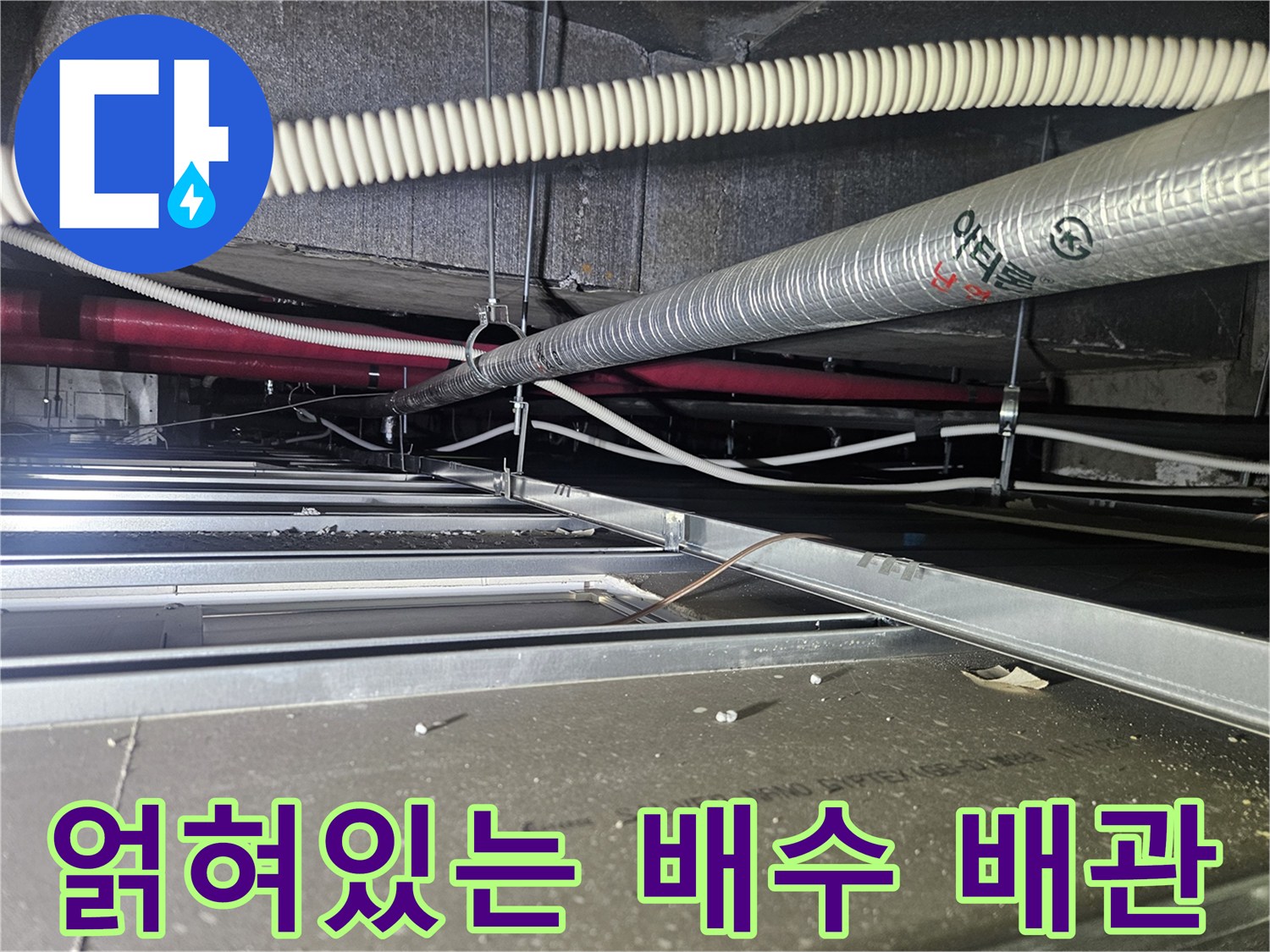 에어컨-드레인-배관과-주변-설비-배관의-교차점