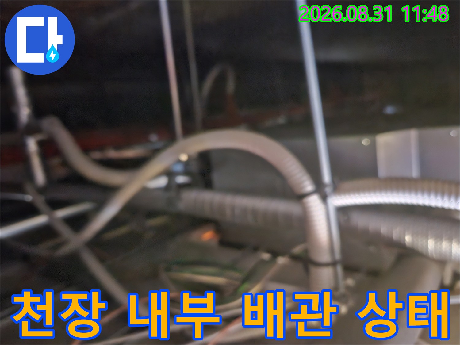 에어컨 드레인 호스가 연결된 천장 내부의 배관 구조