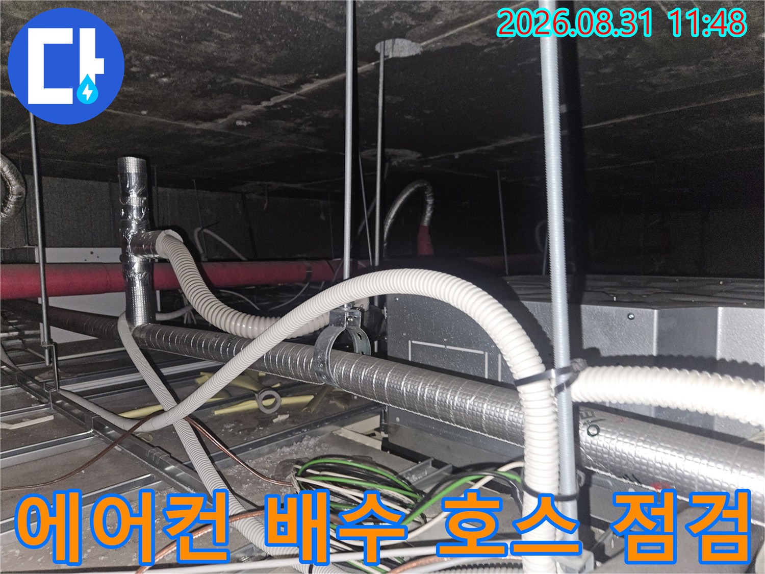 천장 내부의-흰색 주름관과 은색 보온재 마감된 배관 시설