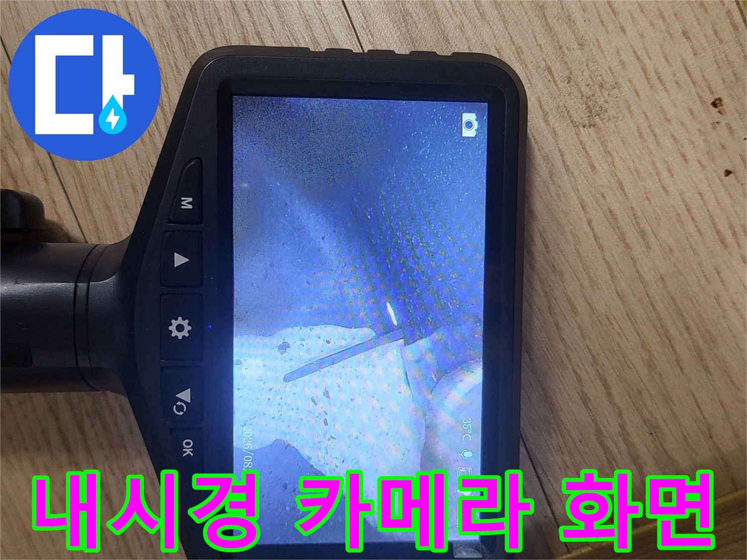 천장 내부의 습기와 변색된 배관 주변을 보여주는 내시경 영상