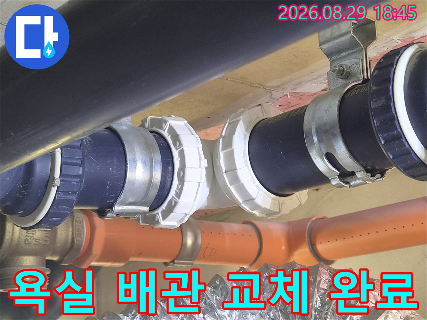 강서구 화곡동-아파트 욕실 천장 내부의 새로 교체된 배관 연결 부위 모습