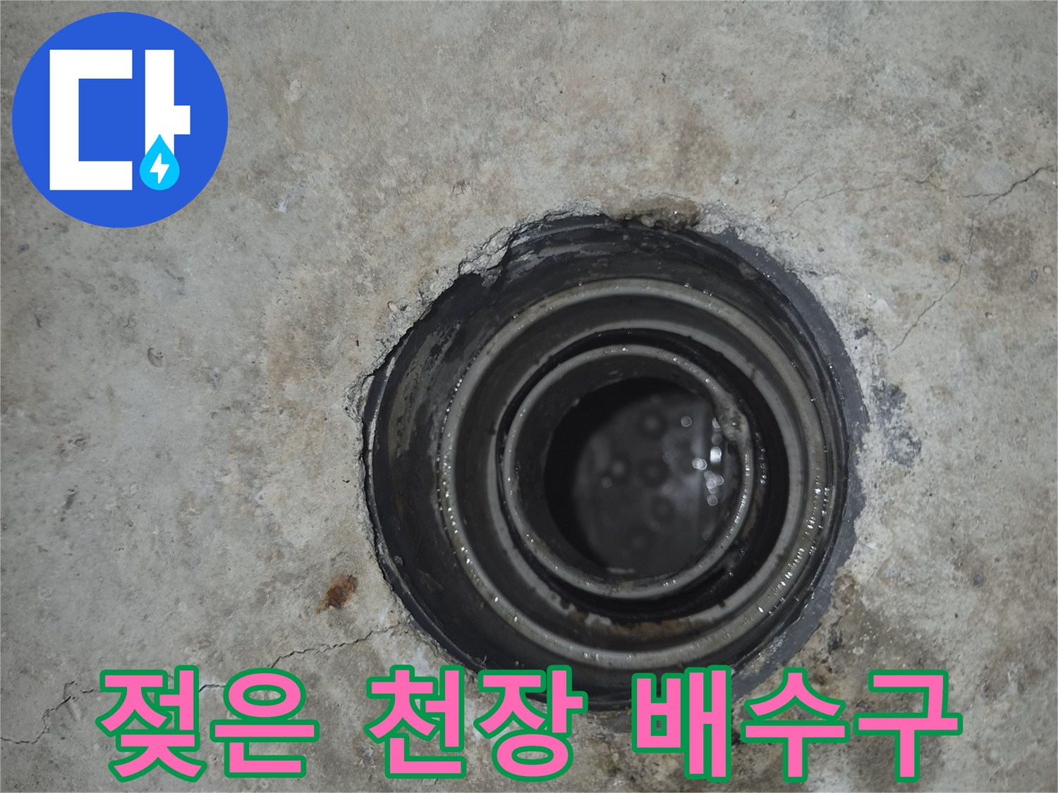 습기로 인해 변색된 욕실 천장 배관 입구와 주변 균열 부위