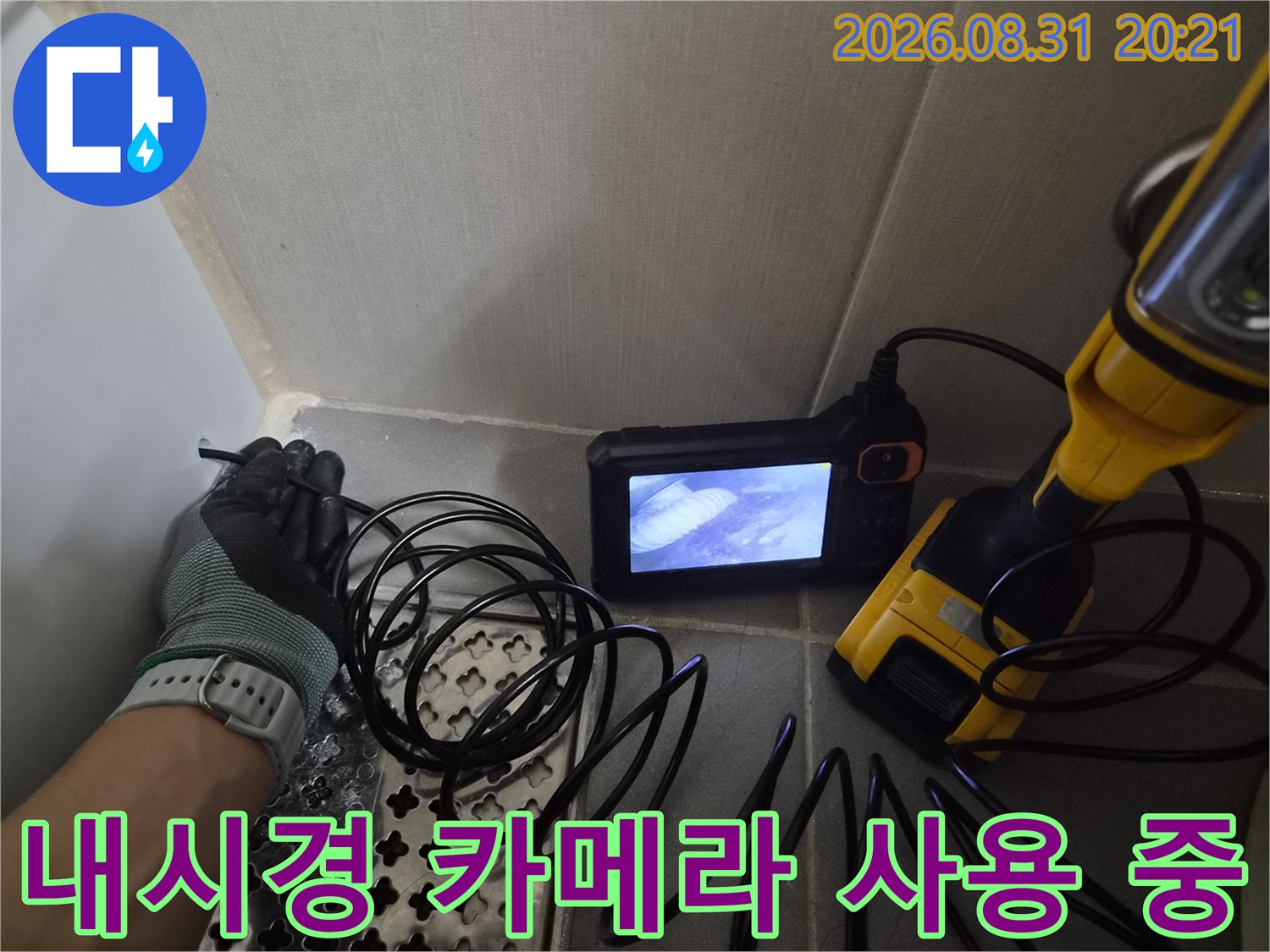 배관 내부를 관찰하기 위한 내시경 장비 세팅 모습