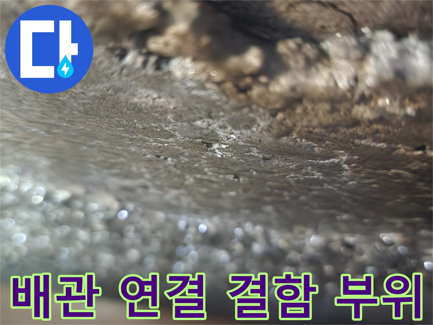 탄현동-화장실-수전-배관-연결부-누수-흔적