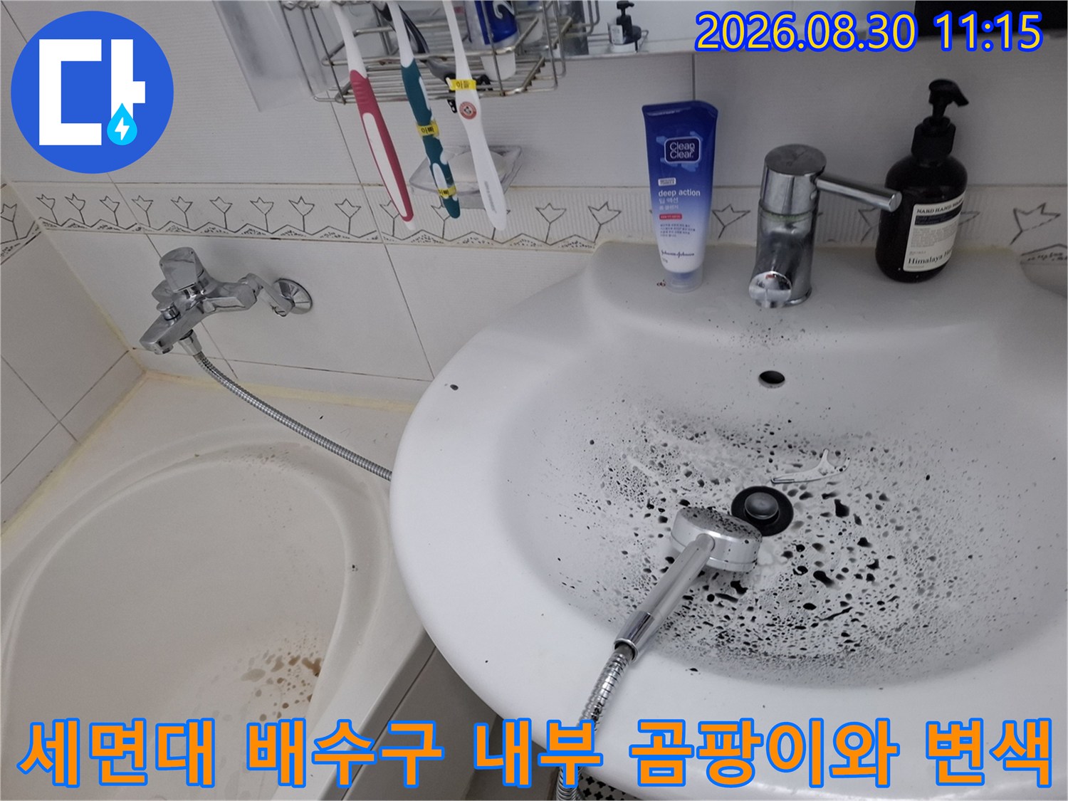 세면대 배수구 내부에 형성된 검은색 오염물과 물때 현상