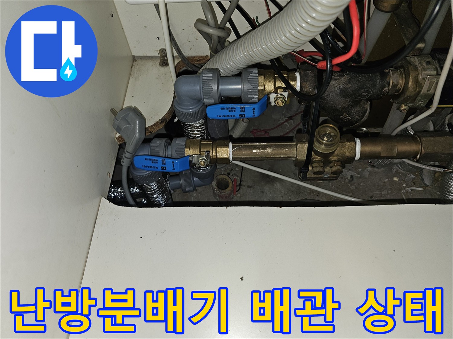 노후된 금속관과 새롭게 연결된 부속들이 섞여 있는 난방 분배기 내부 모습