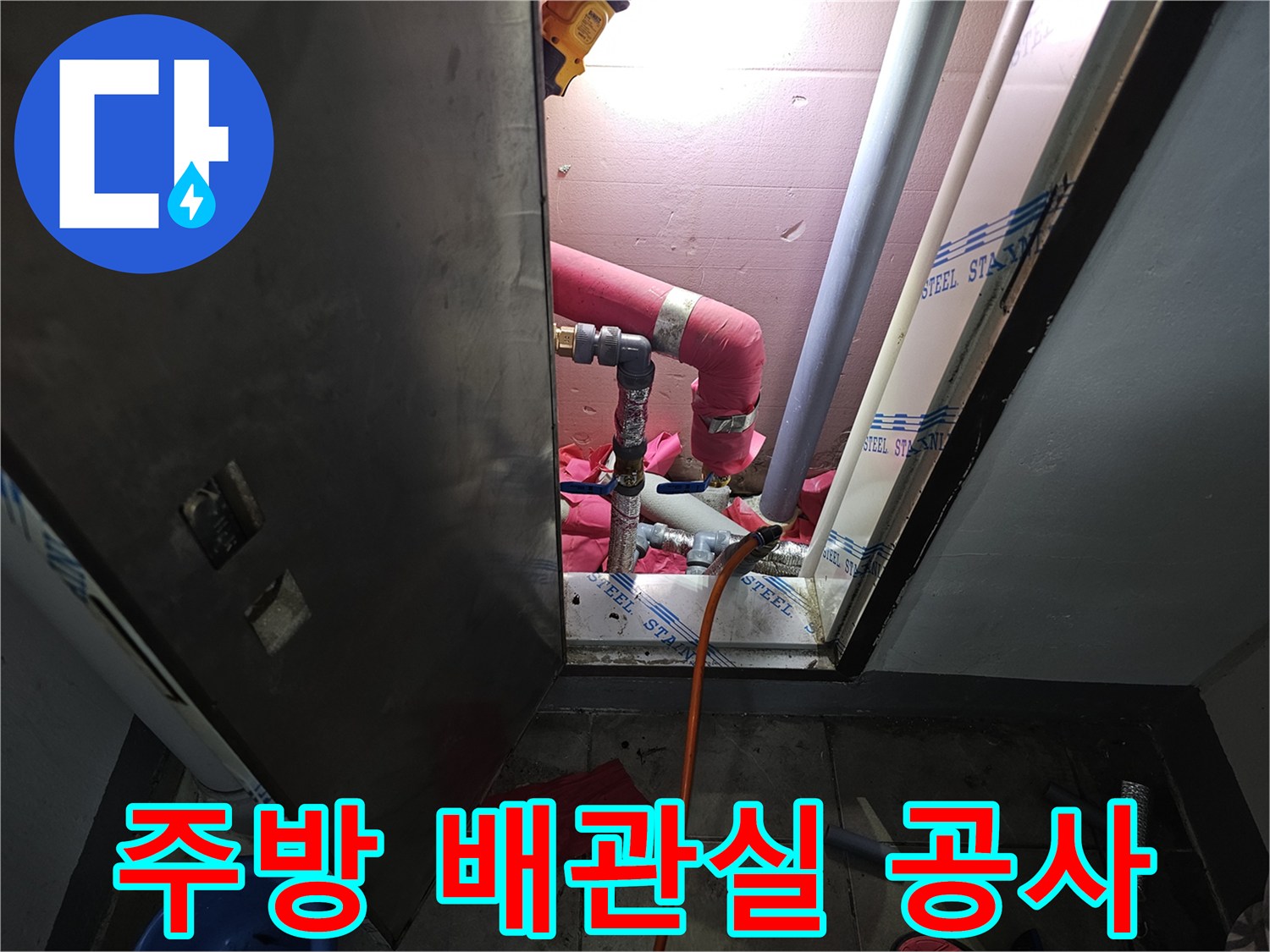 백현동 현장 - 좁은 공간에서의 난방 배관 연장 및 교체 모습입니다.